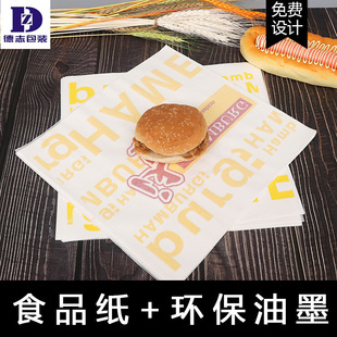 Масло -надежная бумага с женьшенной бумагой, гамбургерная бумага для поддоны бумаги для питания.