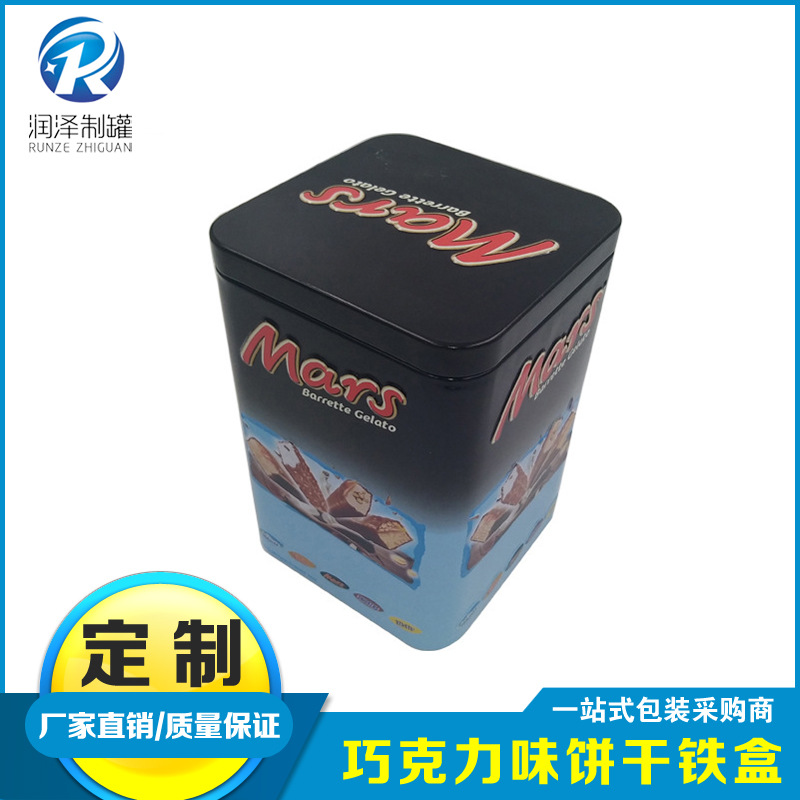 定 制巧克力味饼干铁盒 糖果包装铁盒 马口铁方形铁盒厂家定 做