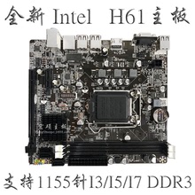 批發全新H61 電腦主板 DDR3內存1155針支持雙核四核I3 I5 I7cpu套