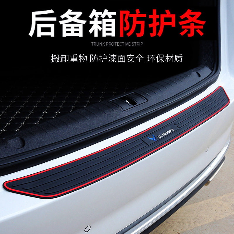 汽車後備箱防護條門檻保護貼後尾箱防刮防撞防擦條後護板改裝通用