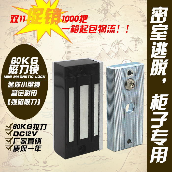 60KG磁力鎖密室逃脫電子鎖迷妳暗室櫃子鎖60公斤電磁鎖木門磁吸鎖