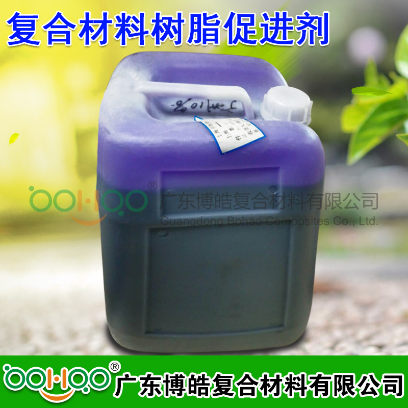 复合材料树脂促进剂