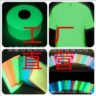 工厂高亮化纤夜光布 TC发光布 鞋帽蓄光布 玩具服装用荧光布材料-阿里巴巴
