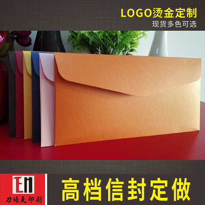 高檔珠光紙信封定制燙印logo請谏商務創意紅色西式信封定做包設計