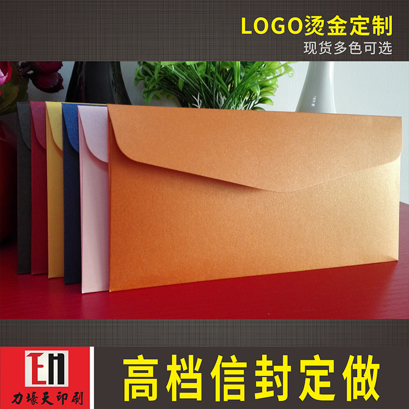高檔珠光紙信封定制燙印logo請谏商務創意紅色西式信封定做包設計