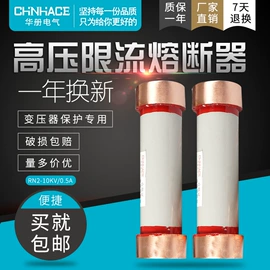 高压熔断器;绝缘子;隔离开关