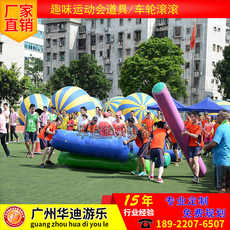趣味运动会道具充气车轮滚滚坦克战车金箍棒团队拓展训练活动器材-阿里巴巴