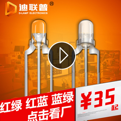 LED灯珠厂家 3mm 发光二极管 f3红绿双色共阴雾状 直插led 指示灯|ms