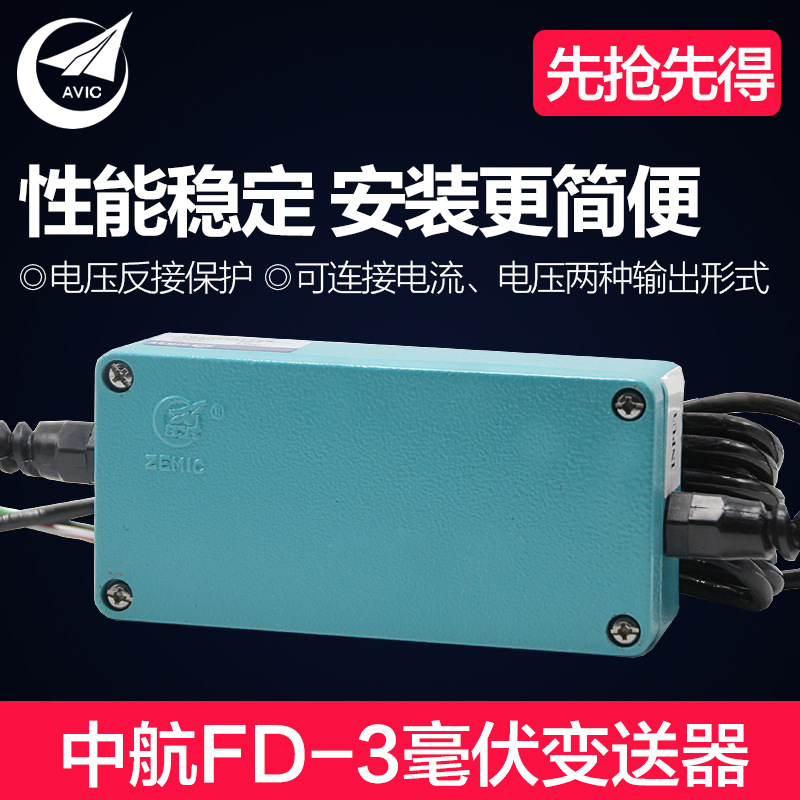 移动传感器ZEMIC中航电测FD-3重量变送器 4-20am 传感器变送器