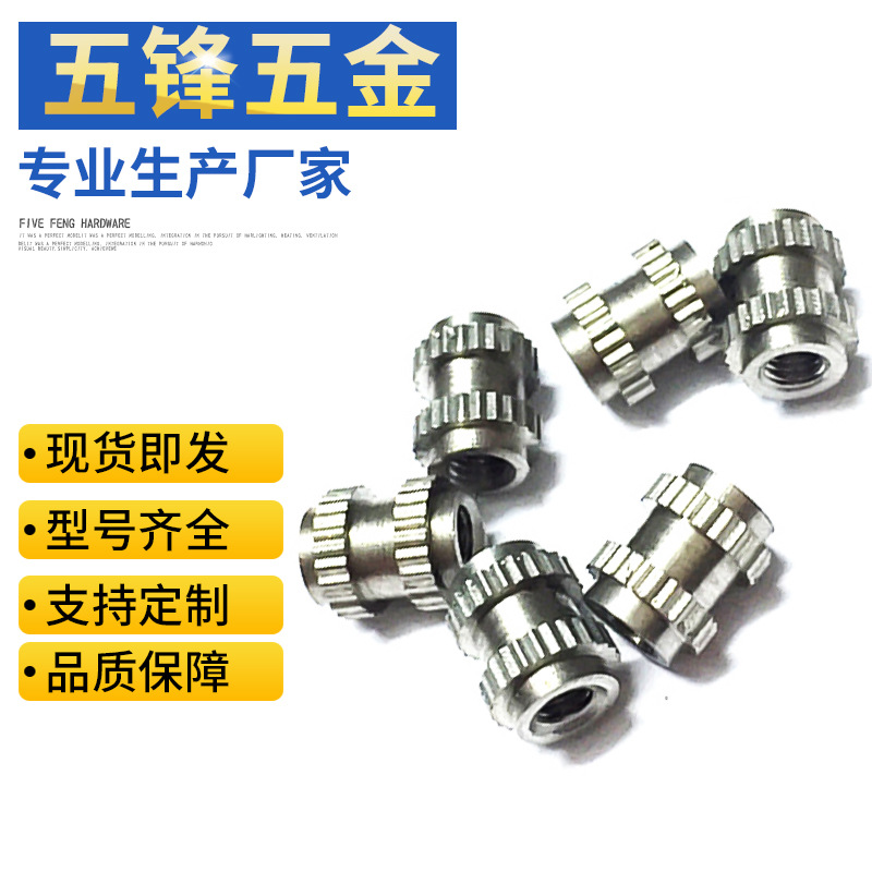 不锈钢热熔螺母M3 东莞螺丝厂家 不锈钢螺丝 不锈钢滚花螺母