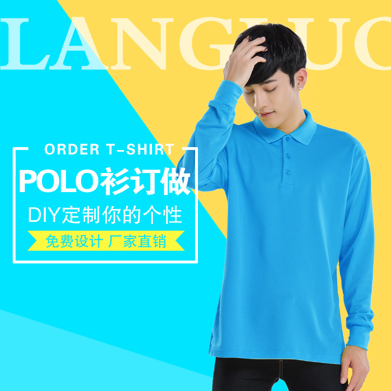 长袖广告衫 印Logo定制珠地棉长袖T恤衫定做 工作服专卖店工衣订|ms