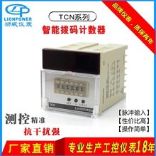 厂家批发分条机 印染机械 印刷机械 TCN-S62A  智能计数器 计米器