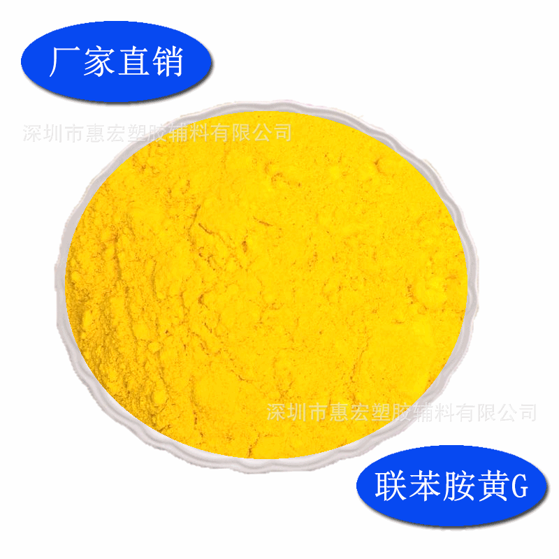 联苯胺黄有机颜料柠檬黄色粉永固黄2GS塑料编织袋色粉生产厂家