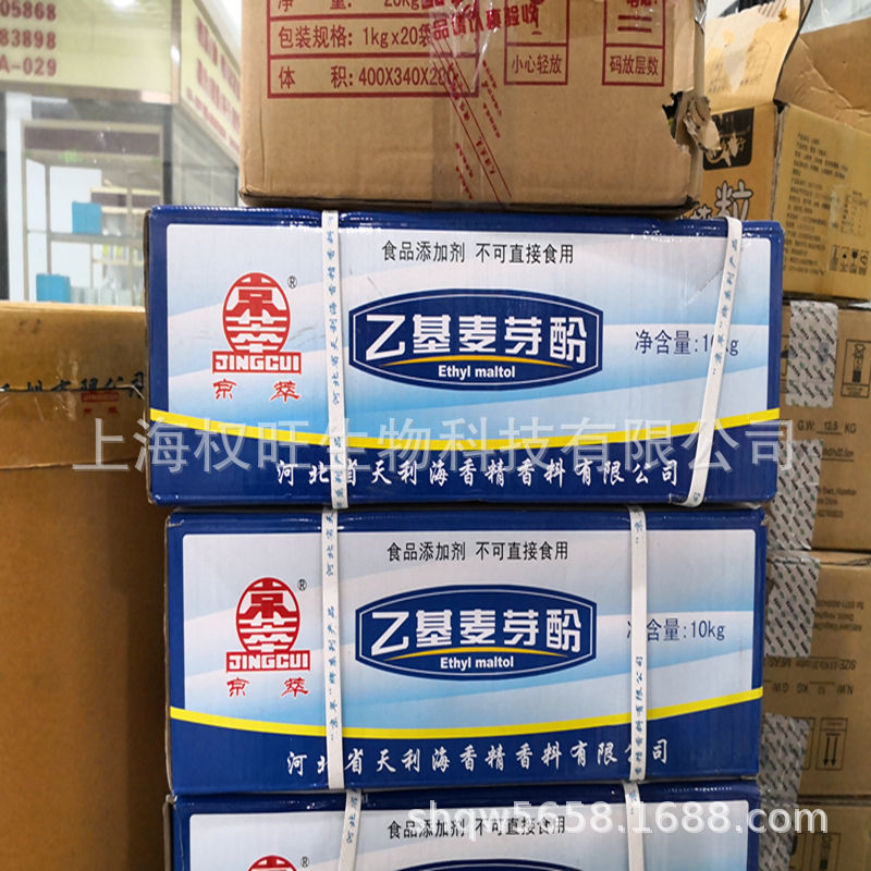 乙基麦芽酚 食品级 乙基麦芽酚 纯香 增味剂
