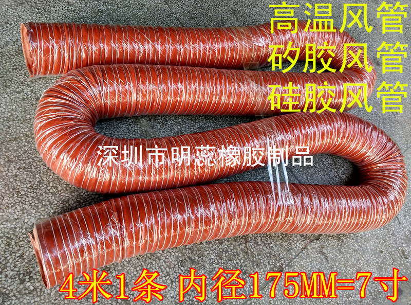 7寸内径175MM高温风管红色硅胶风管红色矽胶风管4M1条耐温300度