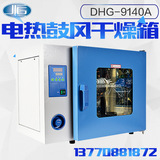 Shanghai Yiheng DHG-9140A/9240A Тулочная сухость сухой ящик (электрическая температура Henn) Лаборатория