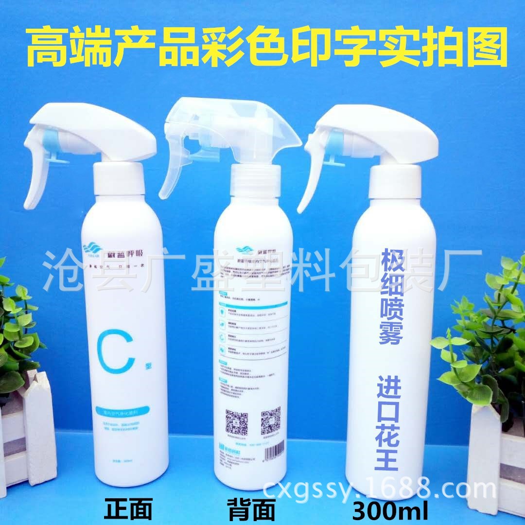 供应250ml毫升光触媒喷雾瓶 高档去除甲醛极细喷雾塑料瓶250ml