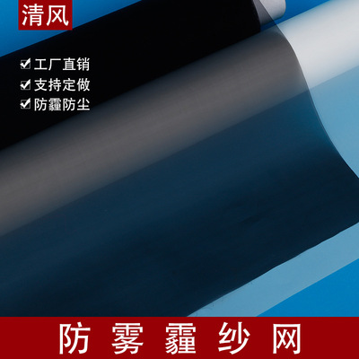 厂家直销防尘网防雾霾纱网防尘窗纱有效阻挡微尘PM2.5颗粒纱网