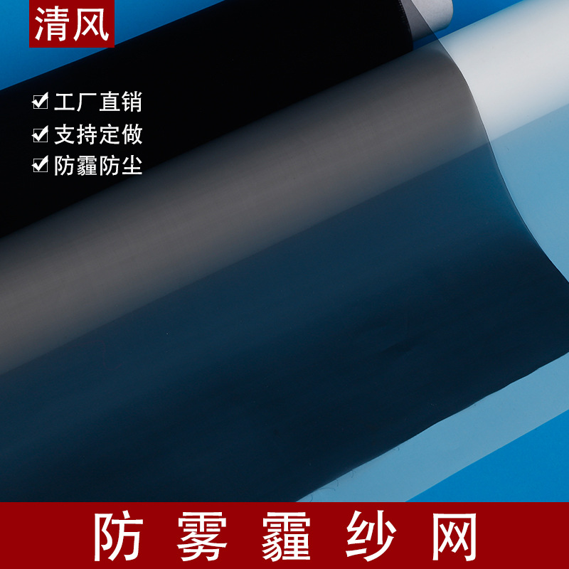 厂家直销防尘网防雾霾纱网防尘窗纱有效阻挡微尘PM2.5颗粒纱网