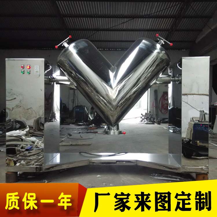 厂家直销 V型混合机 干粉 混合机饲料混合机化肥农药快速混合机