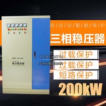 厂家直销SBW-200KW三相大功率稳压器SBW-150KW全自动电力补偿稳压