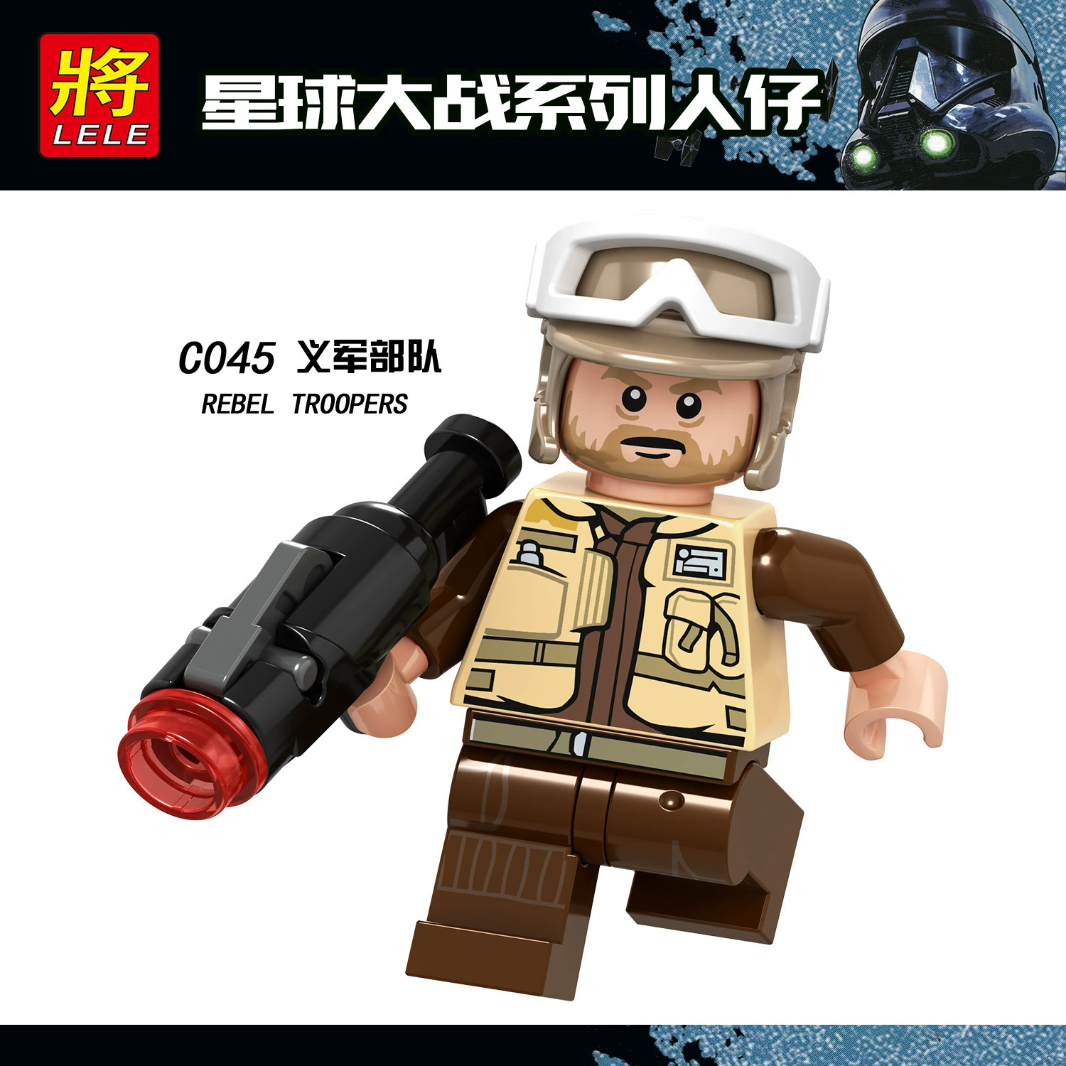将牌 C041-048 系列 风暴兵 军团 组装积木 玩具 白兵士兵