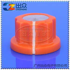 塑料旋钮系列MF-A01J电位器胶木旋钮橙色直径：20mm(芯孔6mm)