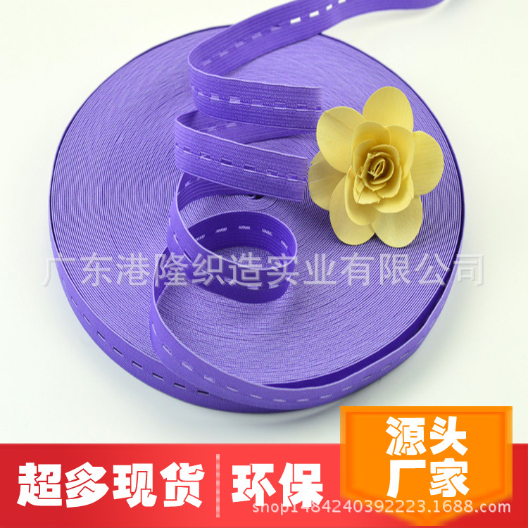 18MM 1.8CM 6分紫色纽门橡筋松紧带