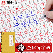 Nanguo Shuxiang Qiu Jinsheng truy tìm bút đỏ Linyi thực hành copybook Cơ thể vàng mỏng Bút cứng sao chép sách sao chép ngàn từ Sách thực hành