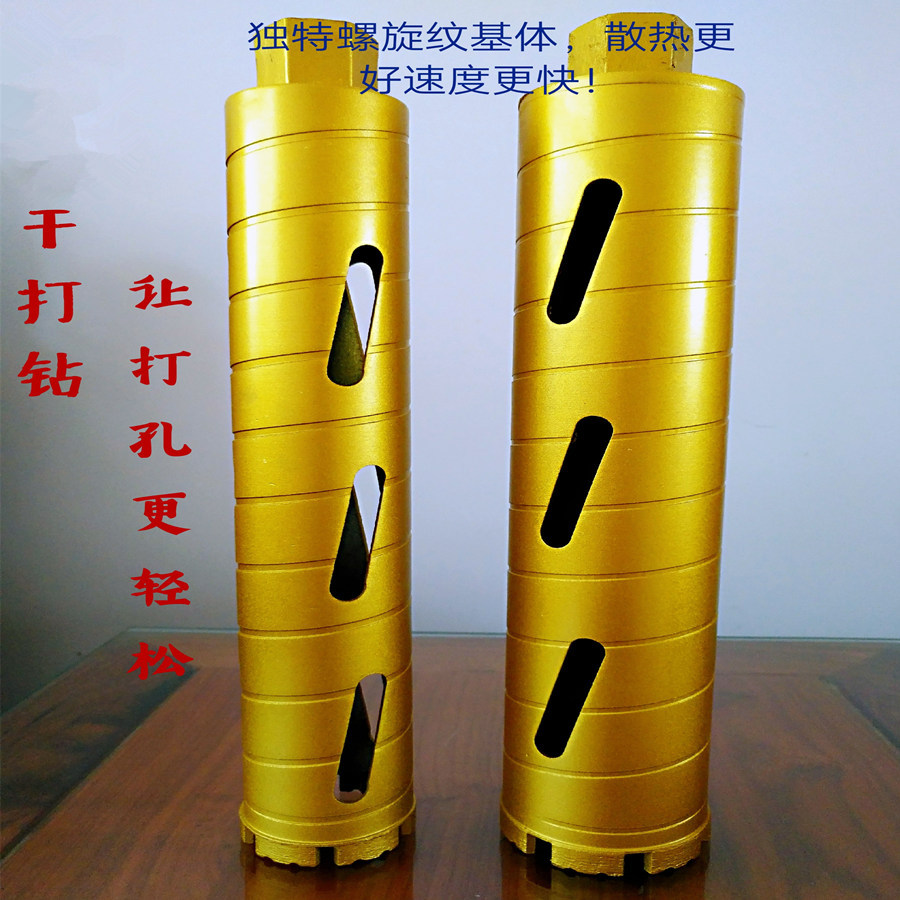 专业干打 快速水钻钻头 混凝土空调墙壁金刚石水钻机打孔开孔器