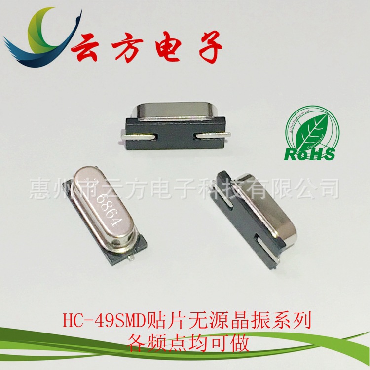 HC-49SMD 3.6864M贴片无源晶振 工厂现货供应全新石英晶体谐振器
