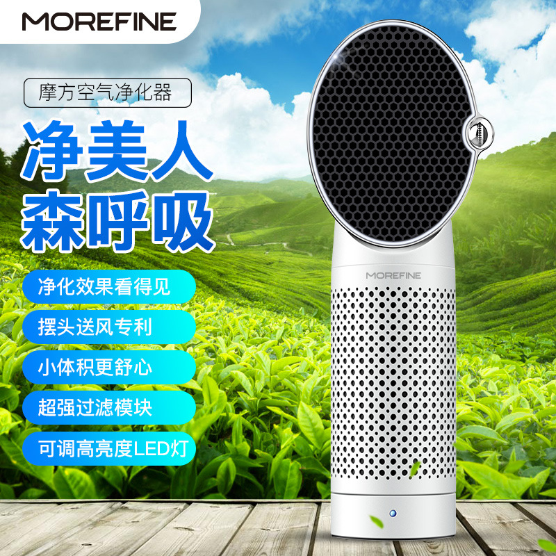 morefine/摩方家用小型负离子空气净化器活性炭除甲醛烟尘过滤|ru