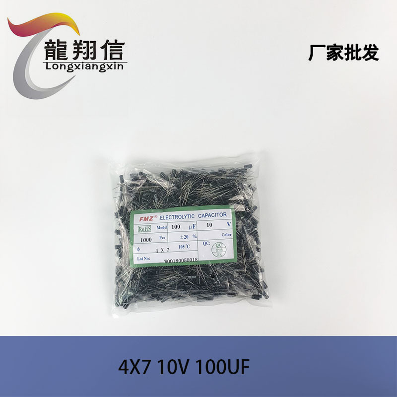 厂家直销 FMZ 铝电解电容 体积4X7MM 10V 100UF 高品质电容 全新