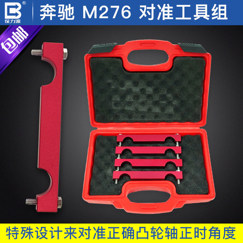 保力源奔驰M276凸轮轴正时工具固定凸轮轴角度正时专用汽修工具