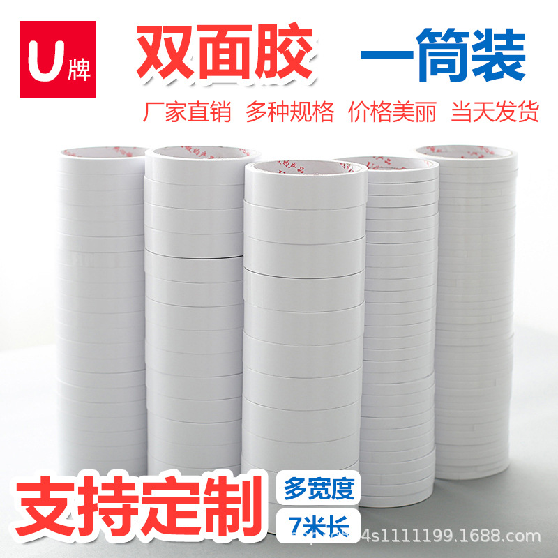 白色双面胶带定制手工透明高粘度学生手工办公文具 双面胶