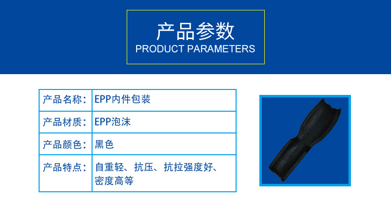 EPP包装材料