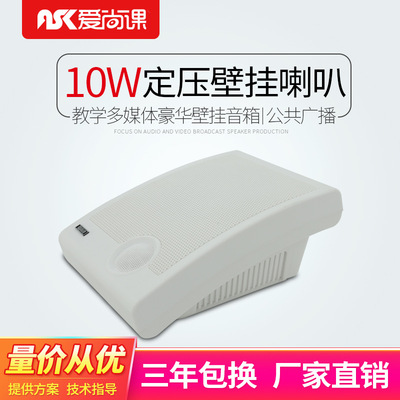 爱尚课 704壁挂音箱 校园公共广播挂壁式喇叭 教室背景音乐音响|ms