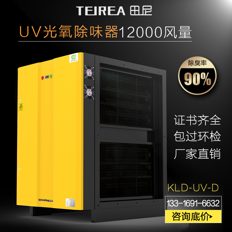 UV光解淨化器 光氧除味器除臭 光氧催化廢氣處理設備 油煙淨化器