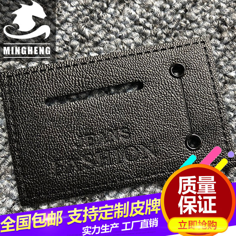 工厂供应 PU皮革时尚logo制作牛仔裤商务服装 热压打鸡眼皮牌皮标