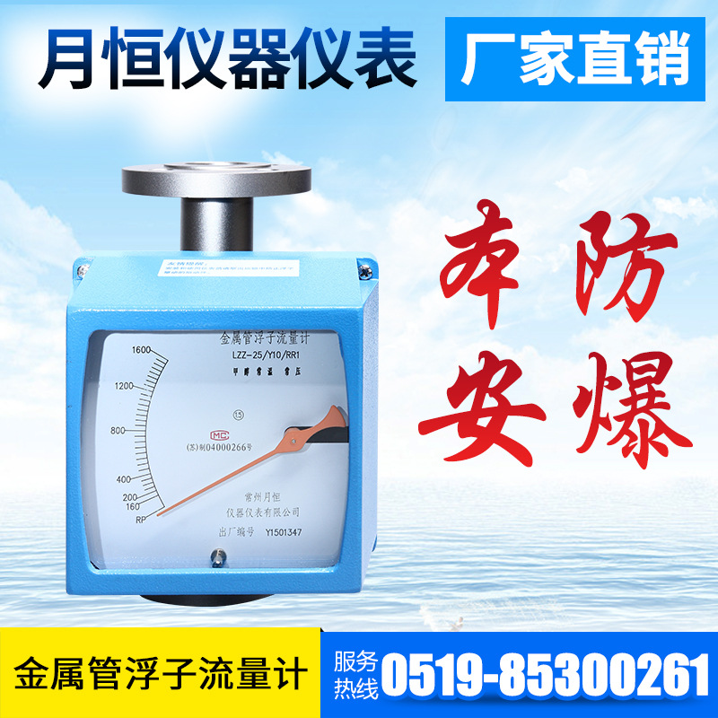 常州月恒厂家直供 金属转子流量计 远传型金属管流量计