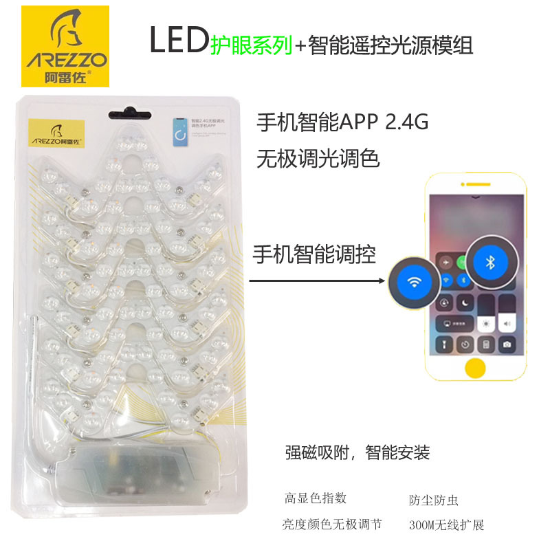 Arezzo LED intelligence remote control light source module mobile phone intelligence Dimming Color module Ceiling lamp Amazing module