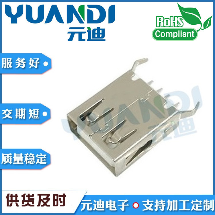 AF 180度直插弯脚13.7无卷边立式直插13.7*13.15*5.7 USB连接器