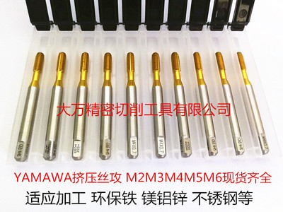 进口YAMAWA镀钛挤压丝攻M2M3M4M5M6M8M10M12镀钛挤压丝锥|ms