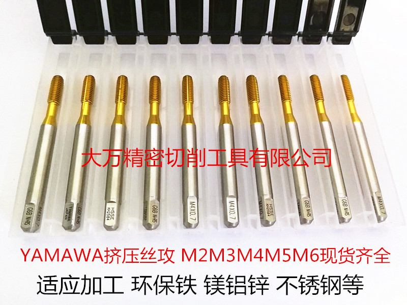 进口YAMAWA镀钛挤压丝攻M2M3M4M5M6M8M10M12镀钛挤压丝锥|ms