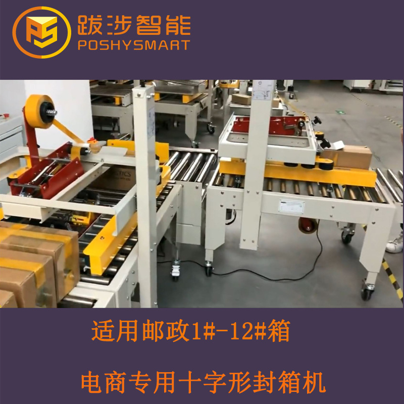 熱銷產(chǎn)品電商十字封箱機
