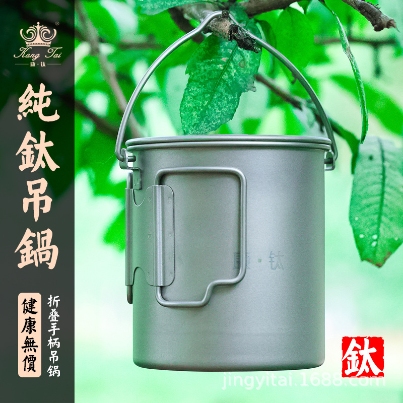 康钛纯钛野营吊锅 折叠活动餐具 挂钩户外旅行钛锅多功能水杯|ru
