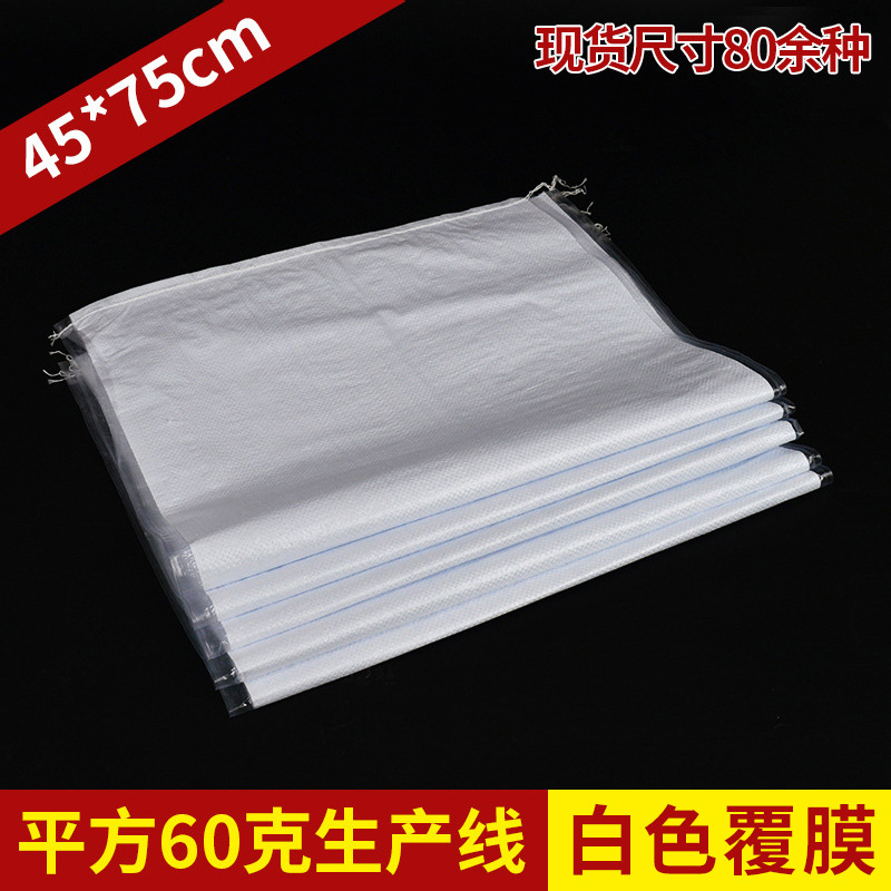 覆膜防水防潮编织袋批发蛇皮袋快递打包装袋45*75cm