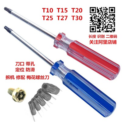 厂家梅花螺丝刀起子五花T3T4T5T6T8T10T15 T20 T25 T27 T30|ms
