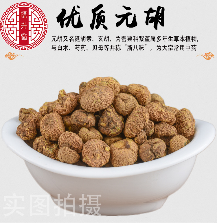Yan Hu Slices (Corydalis yanhusuo) — Dried Food Herb for Tea & Soup overview