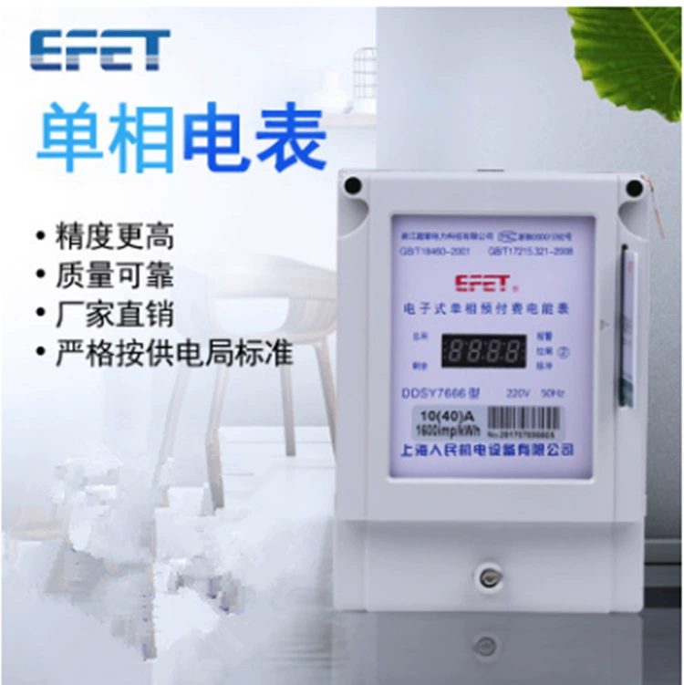 Поставляется напрямую из противоугонного цифрового счетчика электроэнергии People's DDSY7666. Карточный счетчик. Однофазный предоплаченный счетчик электроэнергии.